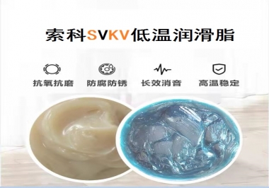 45℃低溫潤(rùn)滑脂該怎么選？