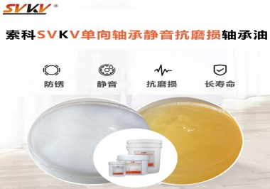單向軸承能不能用索科的單向軸承靜音抗磨損軸承油？