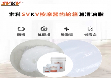 按摩器吱吱響，索科潤滑脂幫按摩器告別噪音！