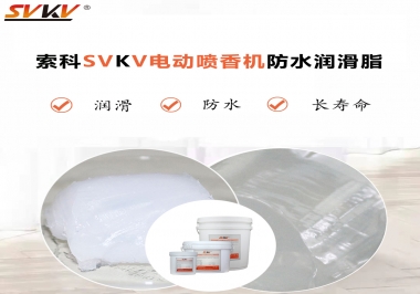 電動(dòng)噴香機(jī)潤(rùn)滑脂用什么潤(rùn)滑脂防水？