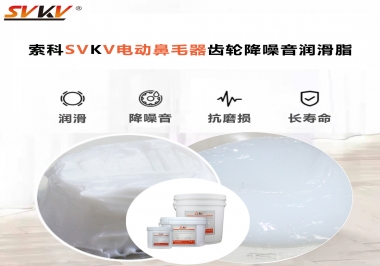 電動鼻毛器應該用什么潤滑脂使修剪順暢？
