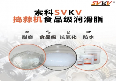 好物推薦！搗蒜機齒輪原來用的是這款食品級潤滑油脂！