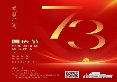 索科祝祖國(guó)母親節(jié)日快樂