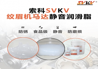 原來如此，紋眉機馬達用的是這款靜音潤滑脂