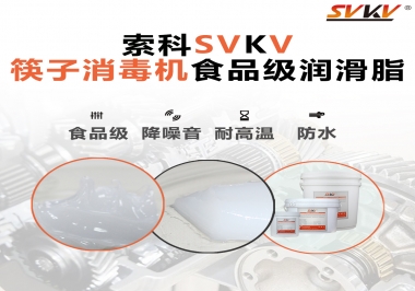 常見的筷子機(jī)傳動(dòng)部位是用什么潤(rùn)滑脂呢？