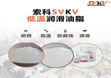零下60度低溫潤(rùn)滑脂你用過嗎？