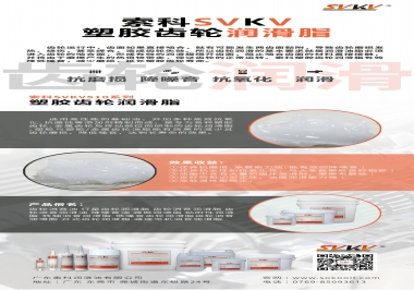 你知道什么是塑膠齒輪潤滑脂嗎？索科告訴你塑膠齒輪該用什么潤滑脂好！