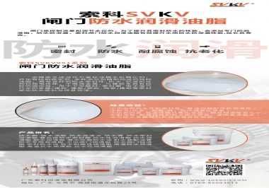 閘門防水潤滑脂應(yīng)該具備哪些特性，索科告訴你