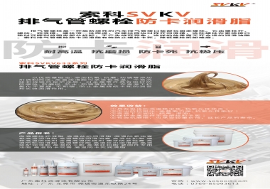 發(fā)動機排氣管螺栓怎么選擇防卡潤滑油脂？