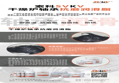  索科軸承抗磨潤(rùn)滑脂，干燥爐軸承潤(rùn)滑脂的最優(yōu)選擇