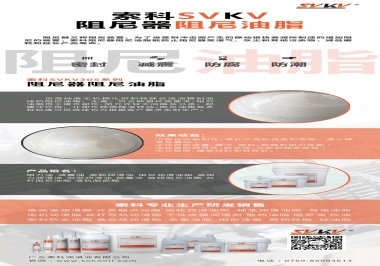 如何進一步提升阻尼器性能，試試索科阻尼油脂
