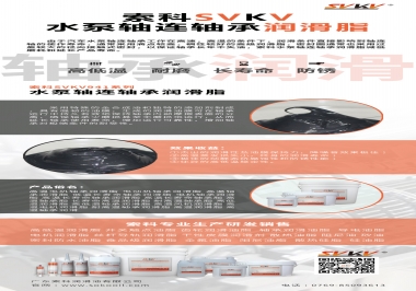 高溫高速下怎么選擇水泵軸連軸承潤(rùn)滑脂？