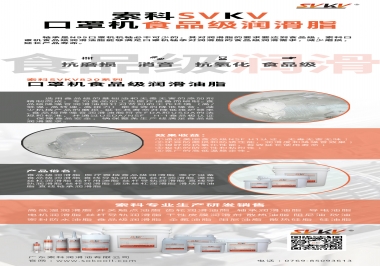 N95口罩機(jī)食品級(jí)潤(rùn)滑油脂，就選索科