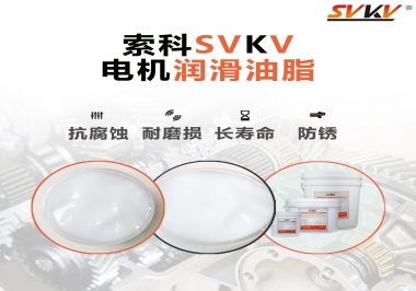  如何選擇正確的電機(jī)潤滑脂？
