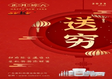 索科，正月初六：掃府除塵送窮日，生機(jī)勃勃添財(cái)富