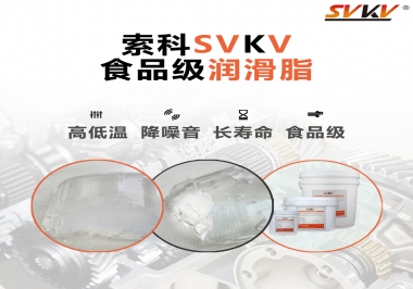 什么樣的潤(rùn)滑脂才算食品級(jí)潤(rùn)滑脂？