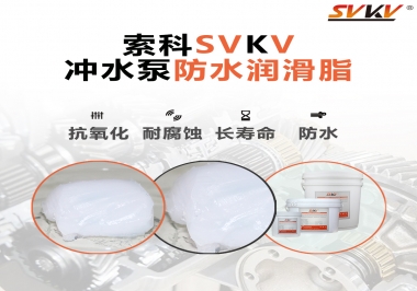 智能馬桶沖水泵怎么選擇防水潤滑脂？