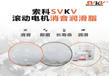 減少滾筒電機(jī)噪音，應(yīng)該怎么選擇消音潤滑脂