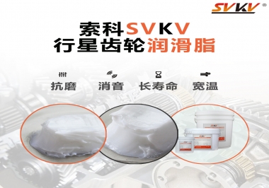 行星齒輪潤滑脂的性能特點有哪些？