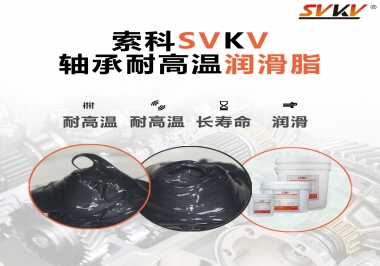軸承耐高溫潤滑脂300度的是哪種？