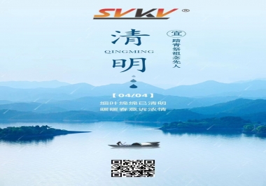 清明時節(jié)，不忘來路，珍惜當(dāng)下