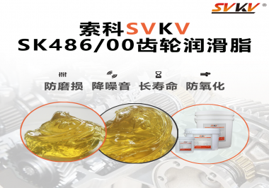 齒輪油脂的粘度怎么選擇？