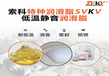 低溫潤滑脂常用于哪些部位？