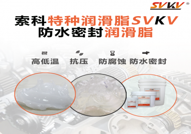 防水密封潤滑脂適合在壓力設備使用嗎？