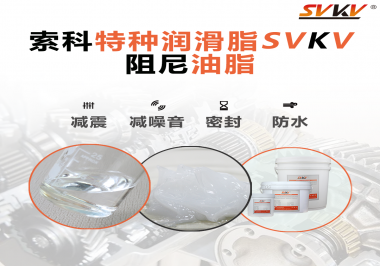 照相機哪些部位需要使用阻尼油脂？
