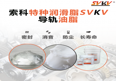 你知道如何根據(jù)導(dǎo)軌的特性選擇潤(rùn)滑脂嗎？