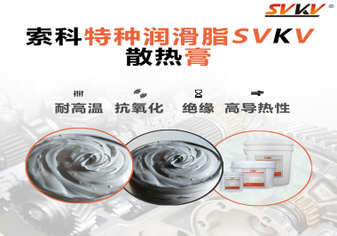 導熱膏在燈具中的作用？