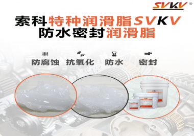 潛水泵面臨的工作環(huán)境是怎么樣的？對潤滑脂需要哪些要求？