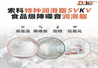 醫(yī)療器械對潤滑脂有什么要求？請看索科一一道來！