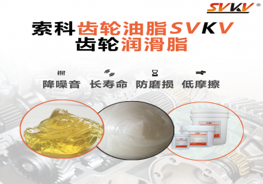齒輪潤(rùn)滑脂為何能成為齒輪維護(hù)的最優(yōu)解？