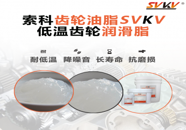 齒輪潤(rùn)滑脂能夠耐多低的溫度？你知道嗎？