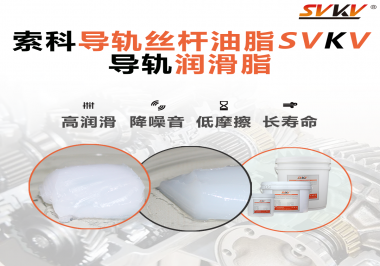 你知道怎么為導(dǎo)軌正確涂抹潤(rùn)滑脂嗎？