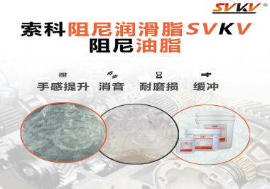 如果沒有使用阻尼油脂，對于旋鈕居然有這么大影響？