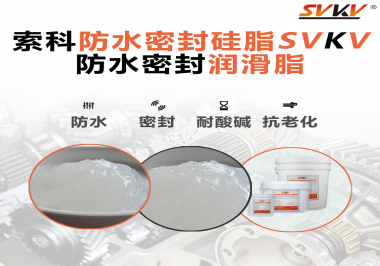 防水密封潤滑脂被經(jīng)常忽略的一個特性很重要？