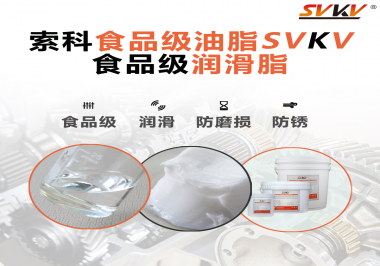 食品級潤滑脂對于食品生產(chǎn)有多重要？