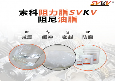 你覺得具有哪種效果的油脂最適合精密類型的儀器？