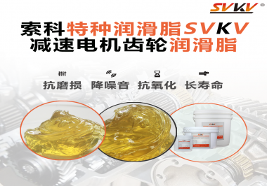如果減速電機(jī)使用的潤(rùn)滑脂無(wú)法滿足工作要求會(huì)有什么影響？