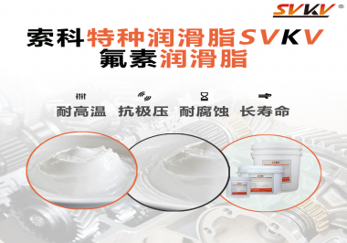 氟素聚醚潤(rùn)滑脂的效果怎么樣？你想知道嗎？
