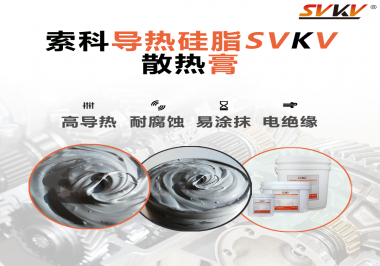 散熱膏的特點是什么？散熱效果能夠判斷出來嗎？