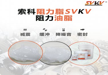 光學(xué)儀器使用阻尼油脂主要是為了哪些效果？