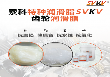 齒輪的類型跟潤(rùn)滑脂粘度選擇有什么影響嗎？