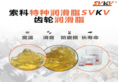 齒輪潤(rùn)滑脂是怎么讓齒輪達(dá)到降噪音效果的？