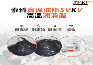 設(shè)備工作溫度高負(fù)荷大？那不得試試高溫潤滑脂！