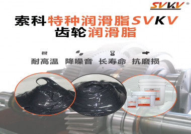 齒輪潤(rùn)滑脂是如何降低噪音的？