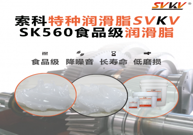 食品生產(chǎn)加工設(shè)備對食品級潤滑脂的應(yīng)用和要求你知道是什么嗎？