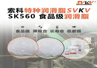 食品級潤滑脂是否適用于在高溫烘烤或低溫冷凍條件下的食品加工設(shè)備？